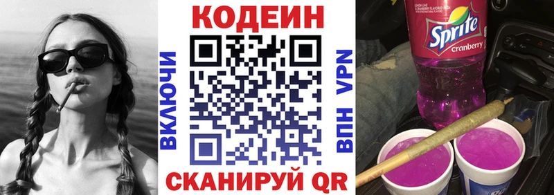 Кодеин Purple Drank  купить закладку  Каспийск 